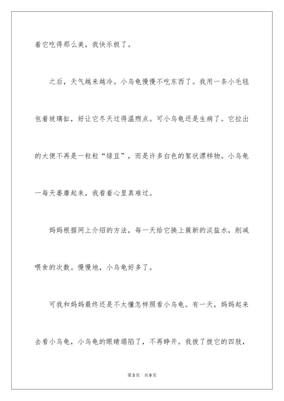 2024写说明文的作文_63_第3页