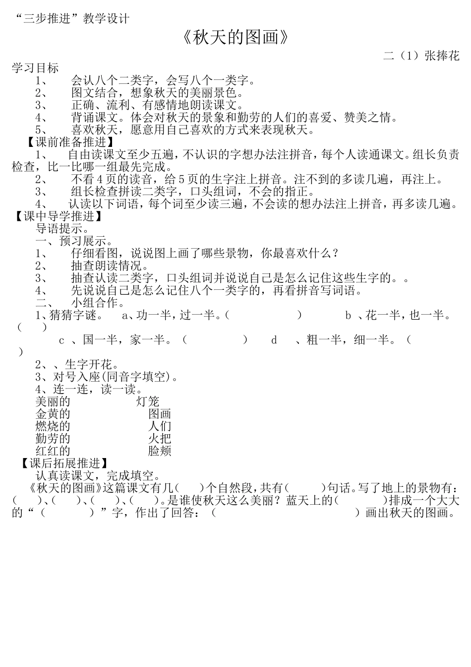秋天的图画_学案导学_第1页