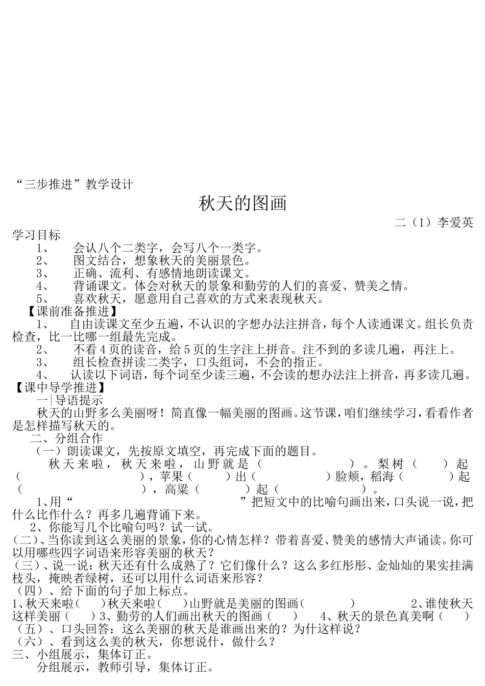 秋天的图画_学案导学_第2页