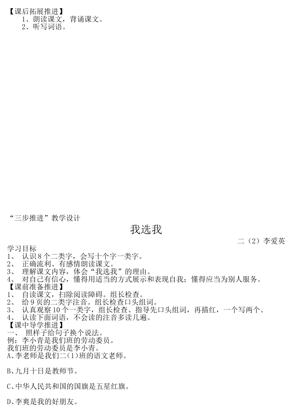 秋天的图画_学案导学_第3页
