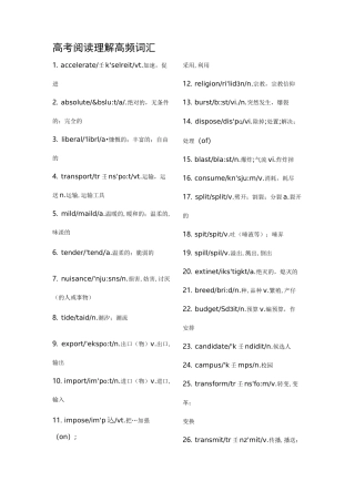 【词汇】高考阅读理解高频词汇