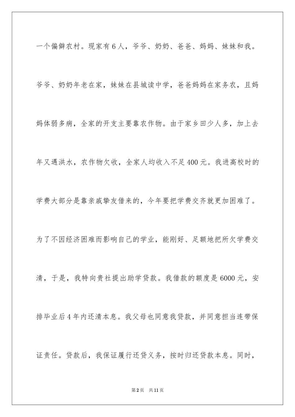 2024大病困难医疗补助申请书_2_第2页