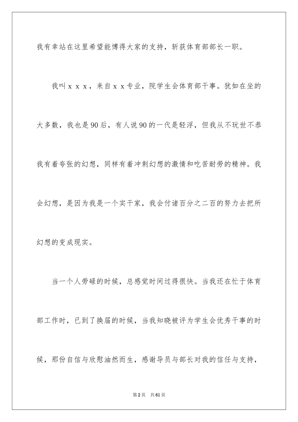2024学生会竞选体育部长演讲稿_第2页