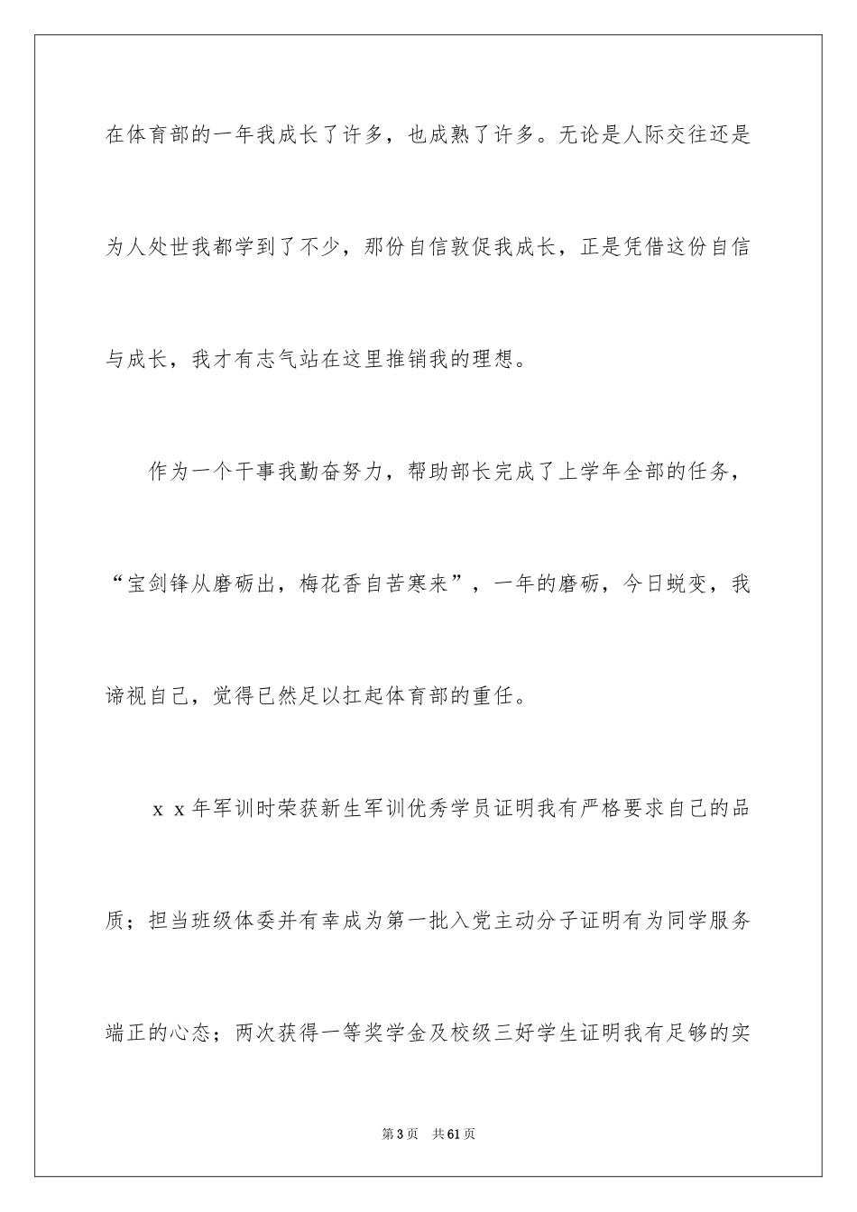 2024学生会竞选体育部长演讲稿_第3页