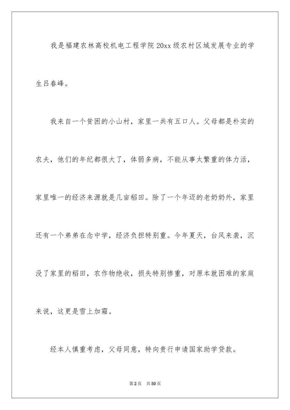 2024国家助学贷款申请书_第2页