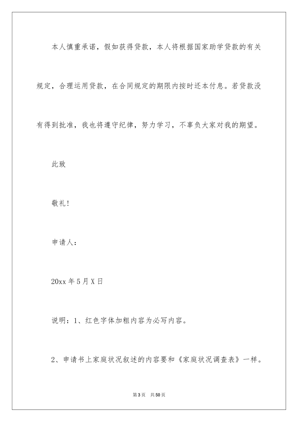 2024国家助学贷款申请书_第3页