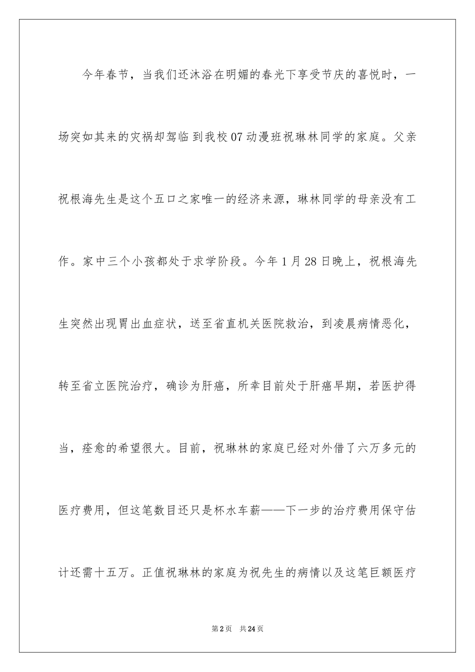 2024募捐倡议书_151_第2页