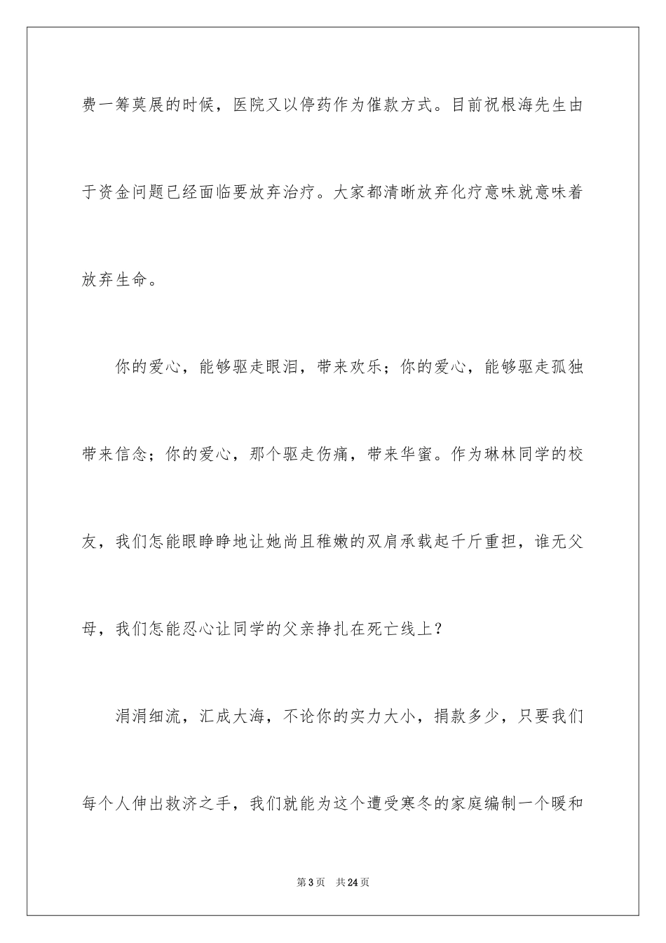 2024募捐倡议书_151_第3页