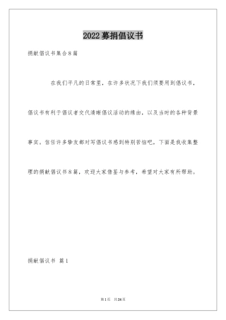 2024募捐倡议书_151