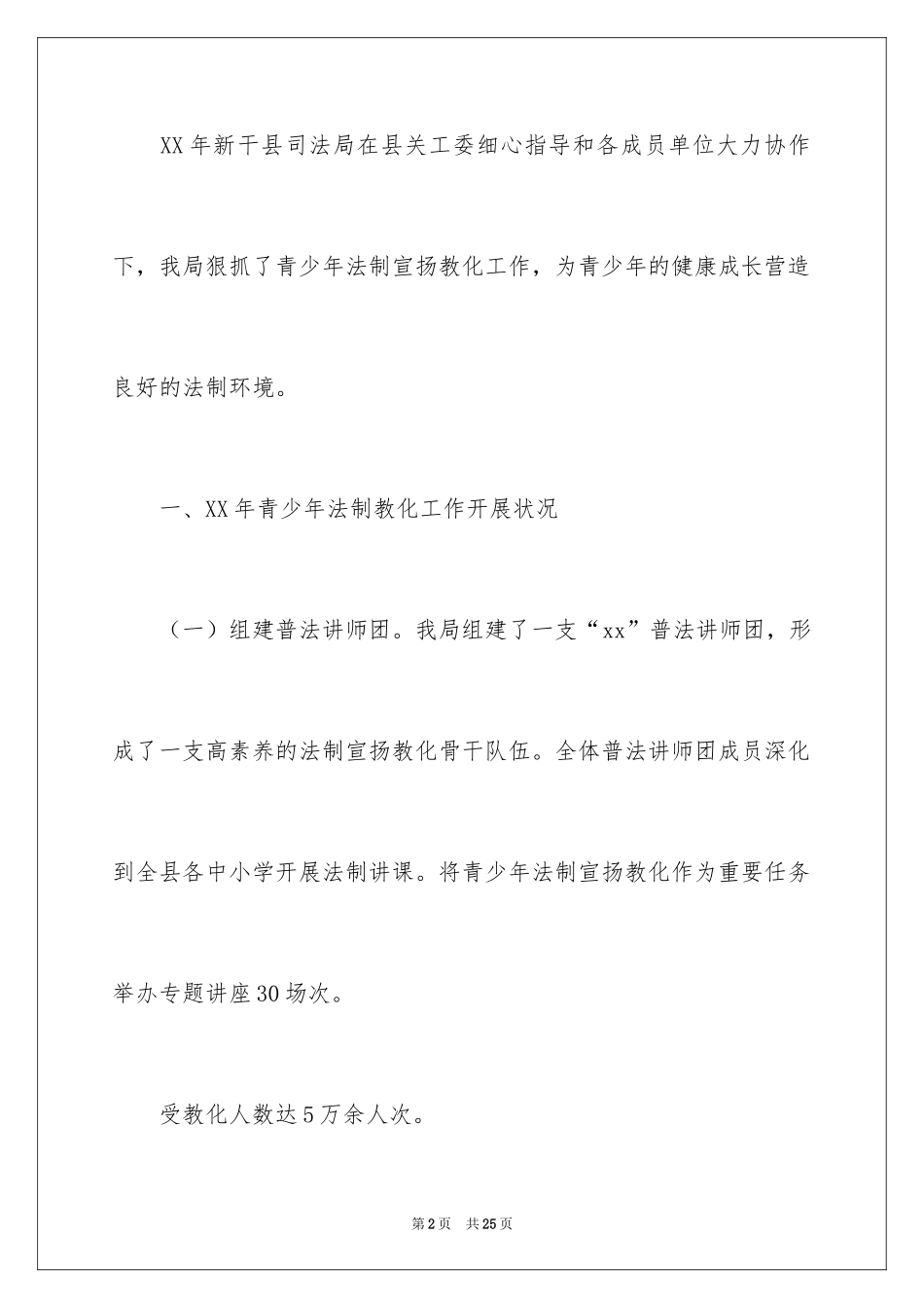 2024司法局法制工作总结_第2页