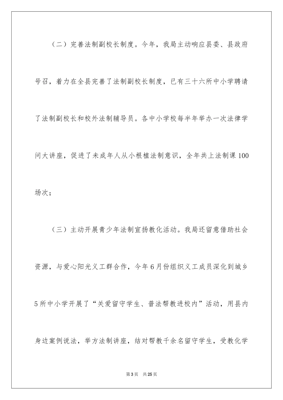 2024司法局法制工作总结_第3页