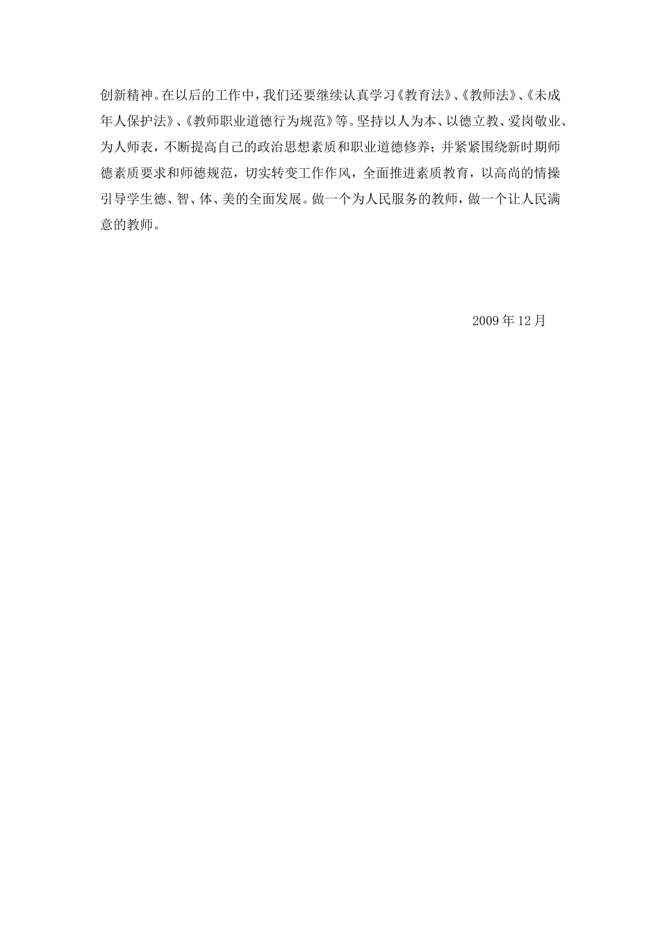 师德学习学法心得体会_第3页