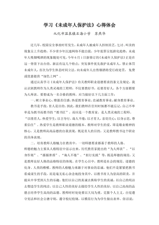 师德学习学法心得体会