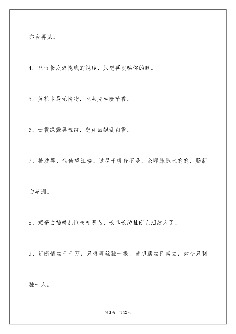 2024古风唯美的签名_17_第2页