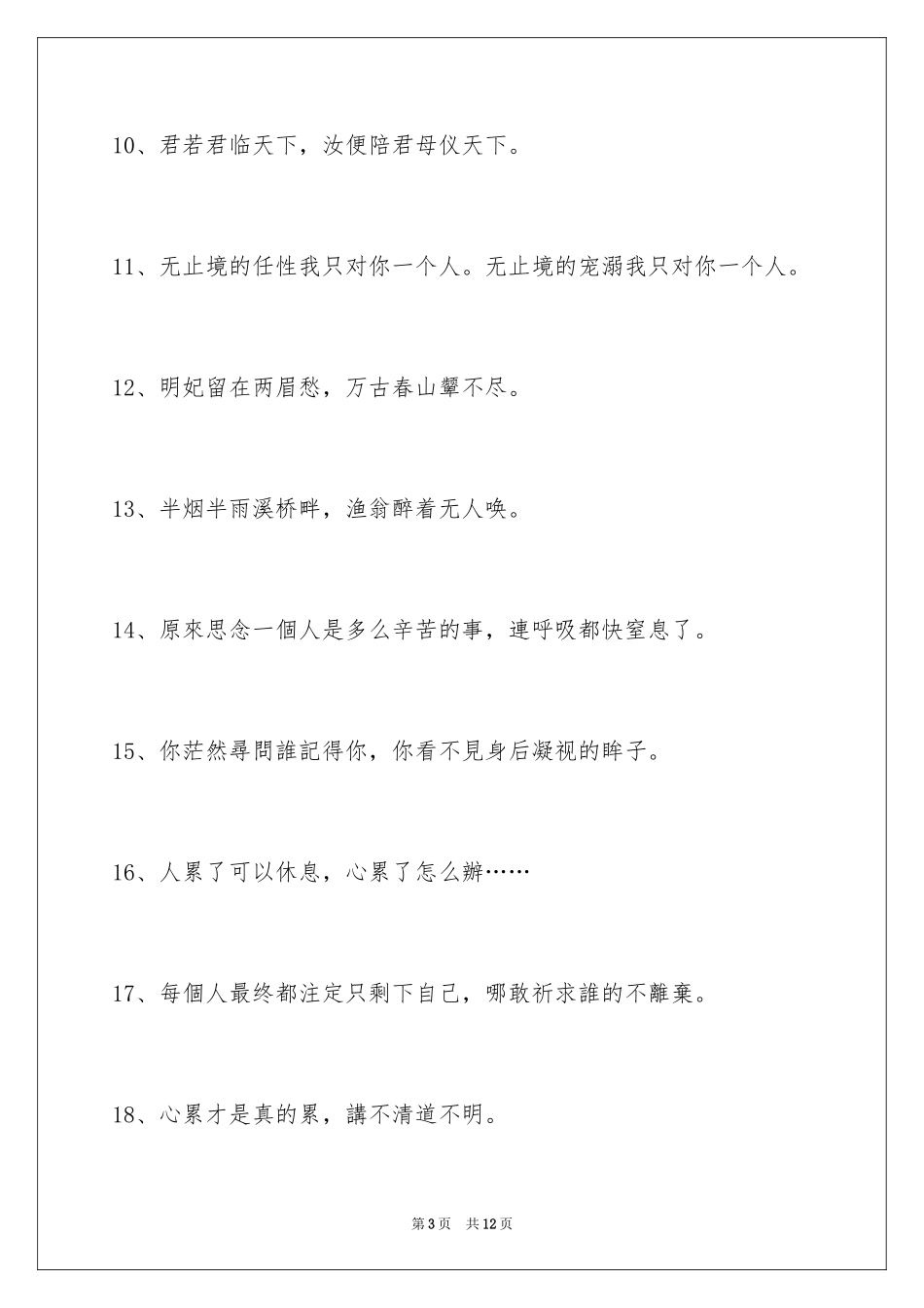 2024古风唯美的签名_17_第3页