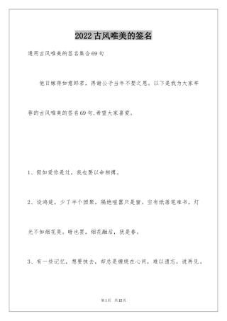 2024古风唯美的签名_17