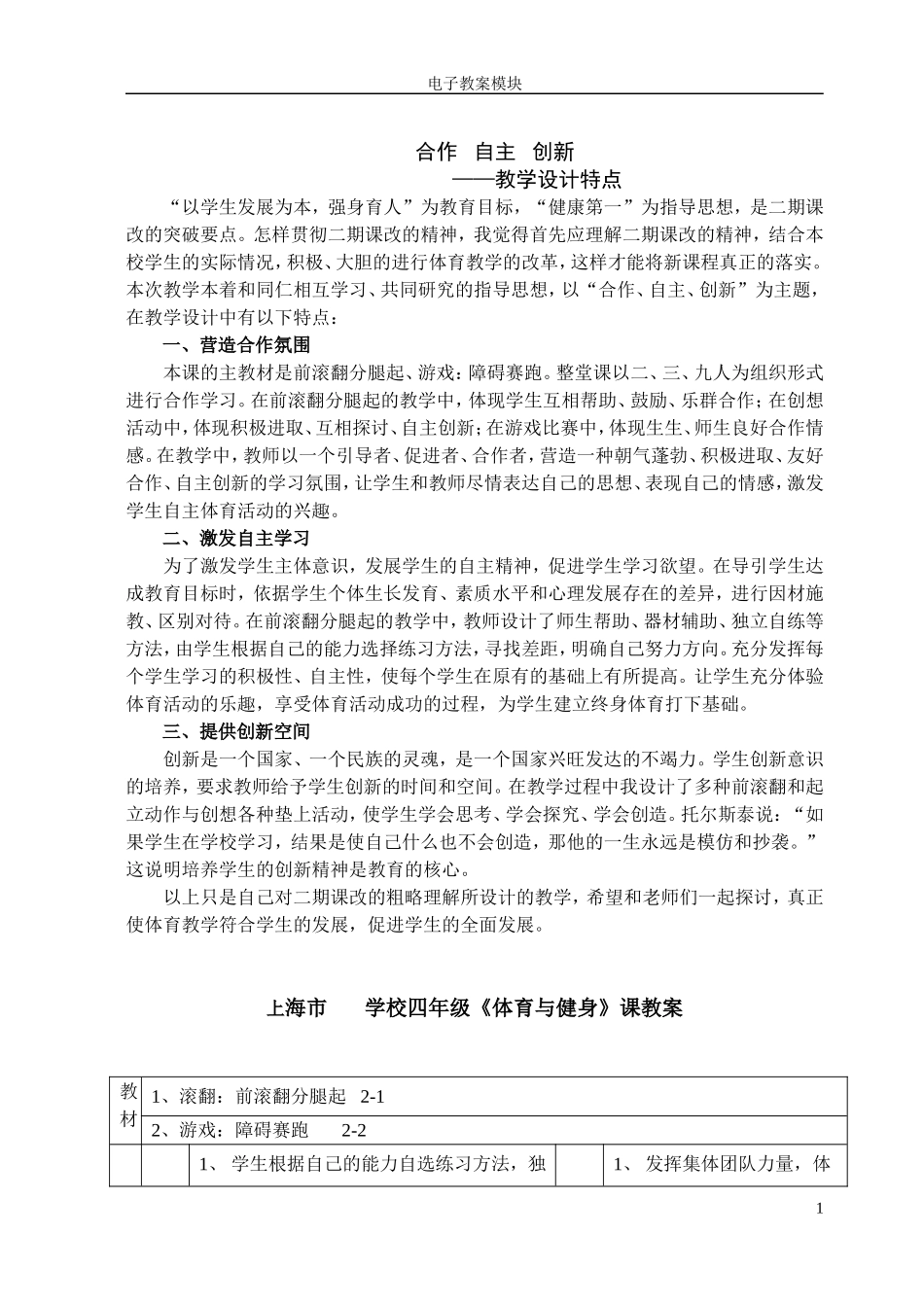 电子教案模块（四十四）滚翻游戏_第1页