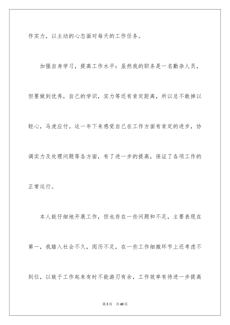 2024劳动合同续签申请书_16_第3页