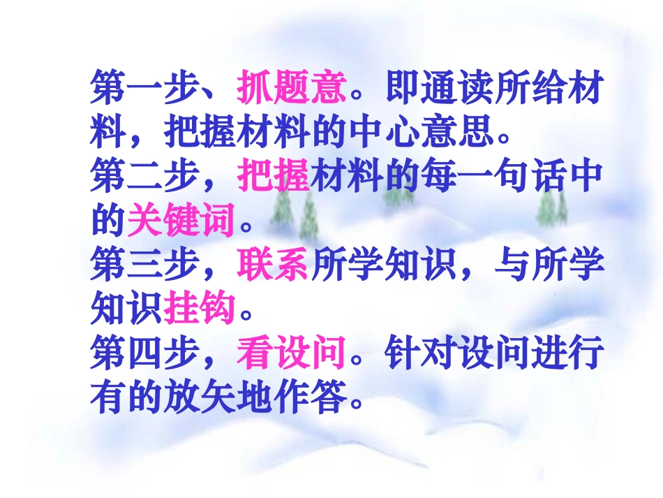 高考政治复习：主观题解题方法探讨_第3页