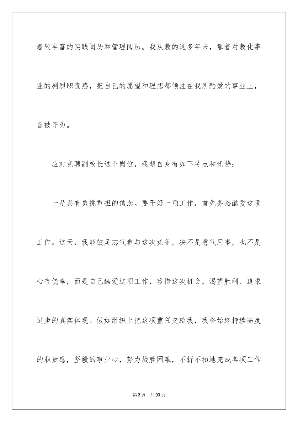 2024副校长竞聘校长演讲稿_227_第3页