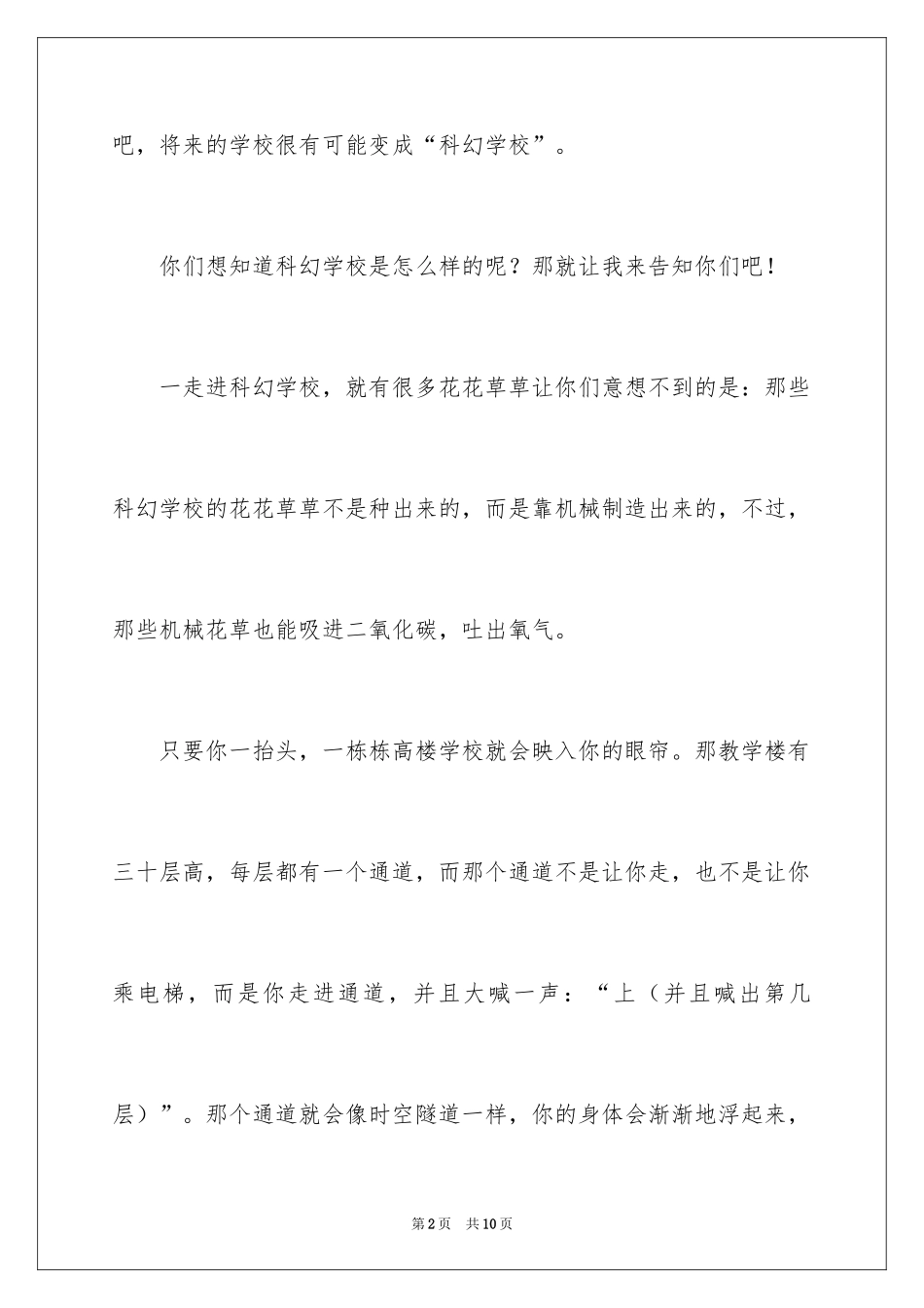 2024学校科幻作文_8_第2页