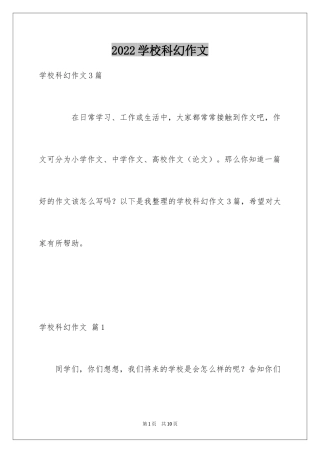 2024学校科幻作文_8