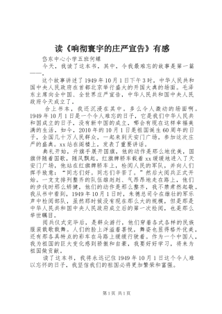 读《响彻寰宇的庄严宣告》有感