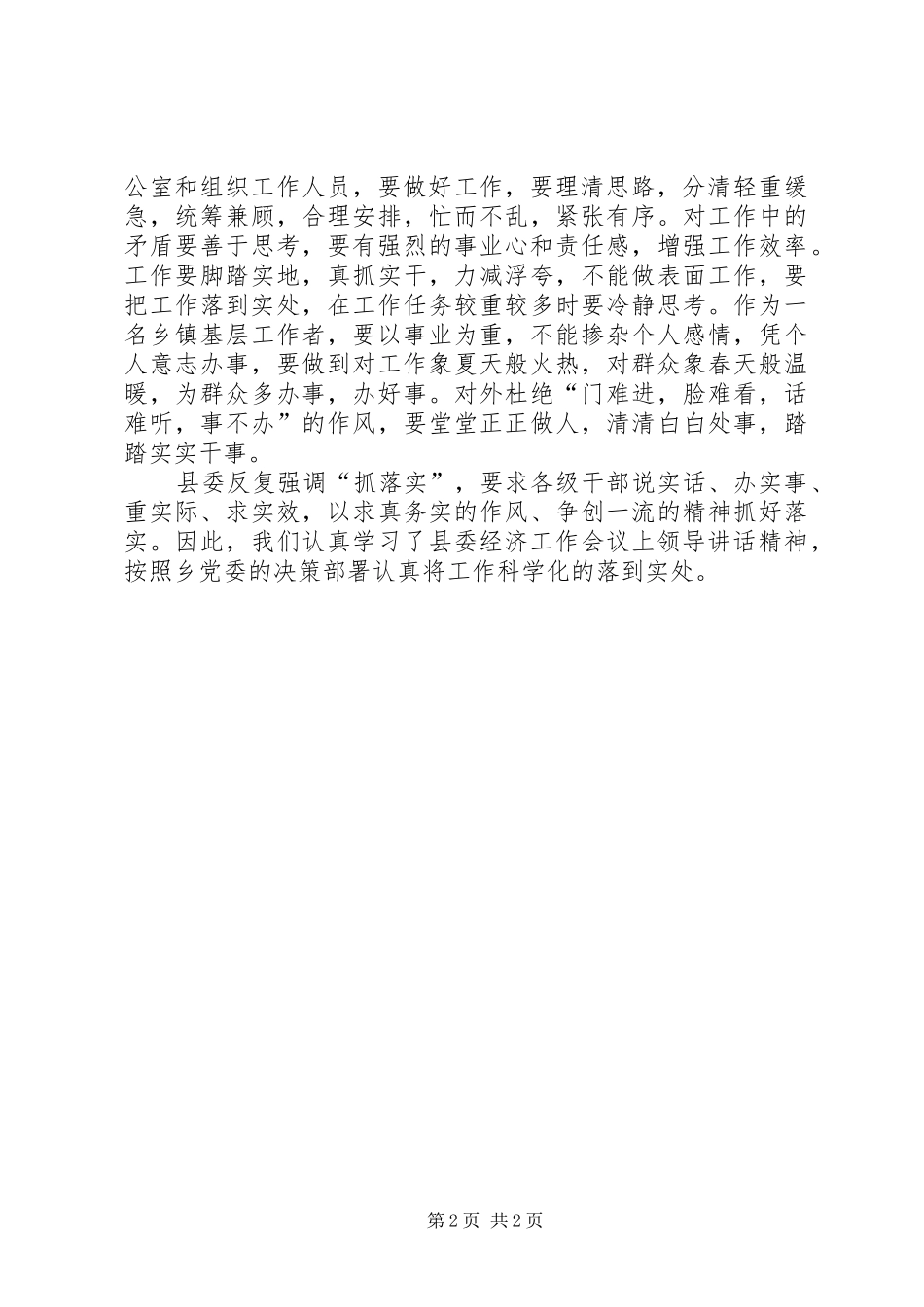 学习县委经济工作会议的心得体会_第2页