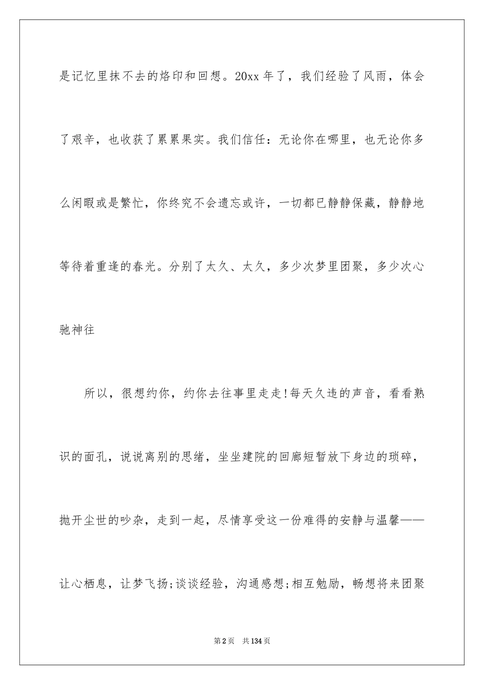 2024同学聚会活动策划_第2页