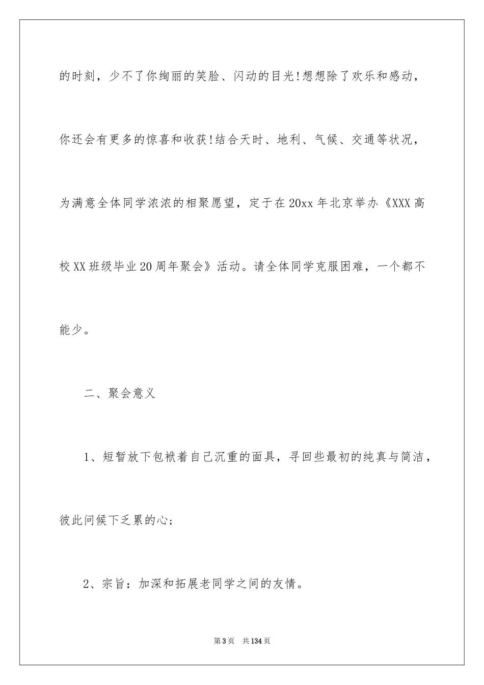 2024同学聚会活动策划_第3页