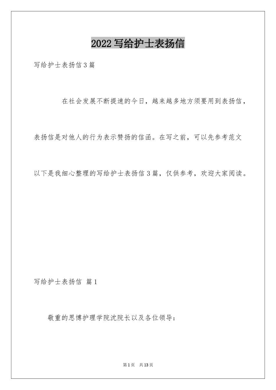 2024写给护士表扬信_35_第1页