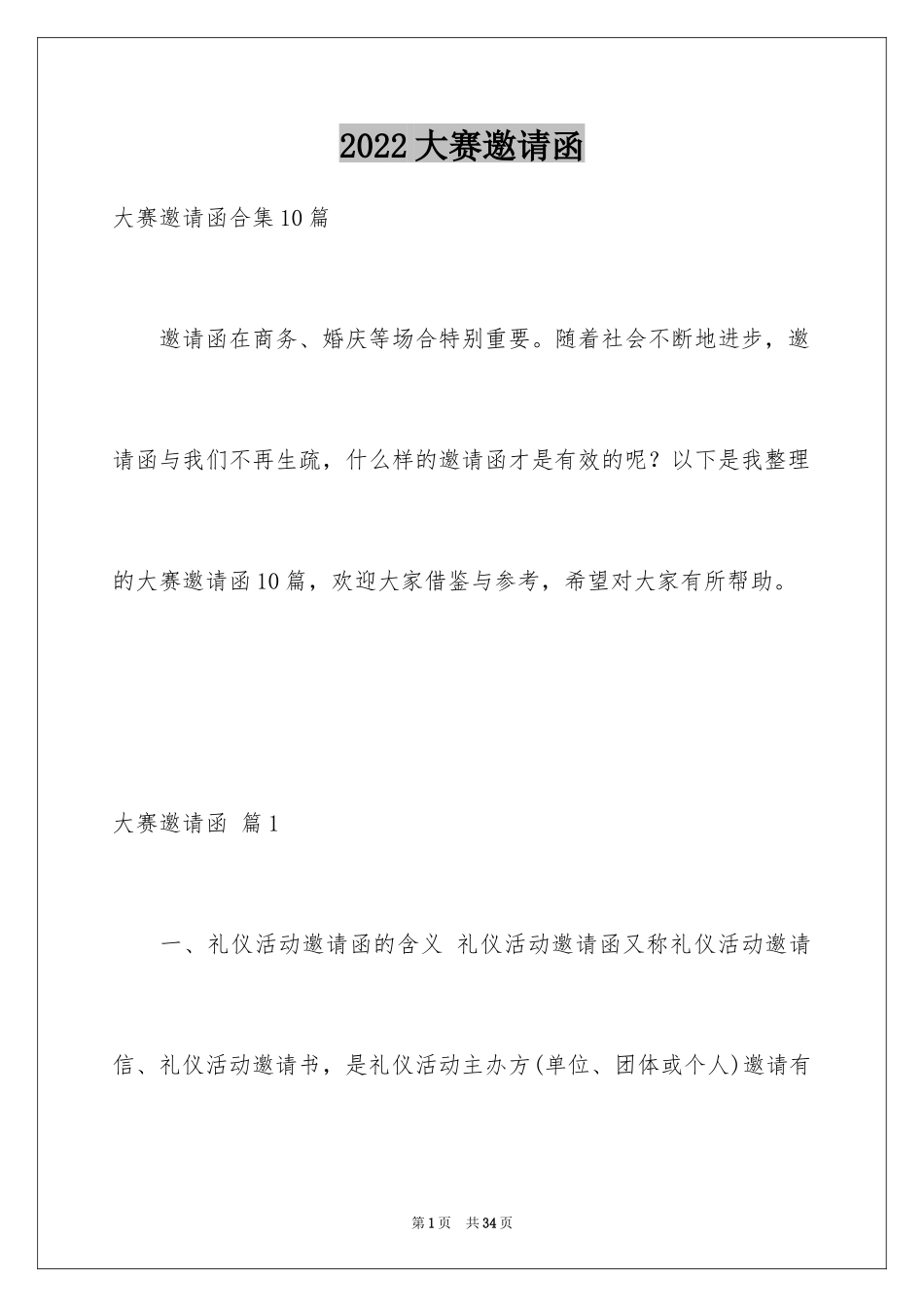 2024大赛邀请函_12_第1页