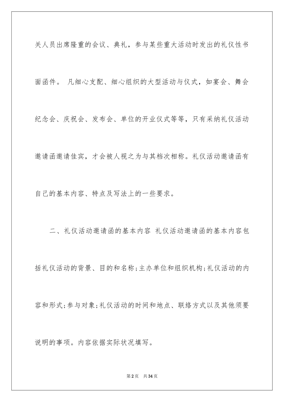 2024大赛邀请函_12_第2页