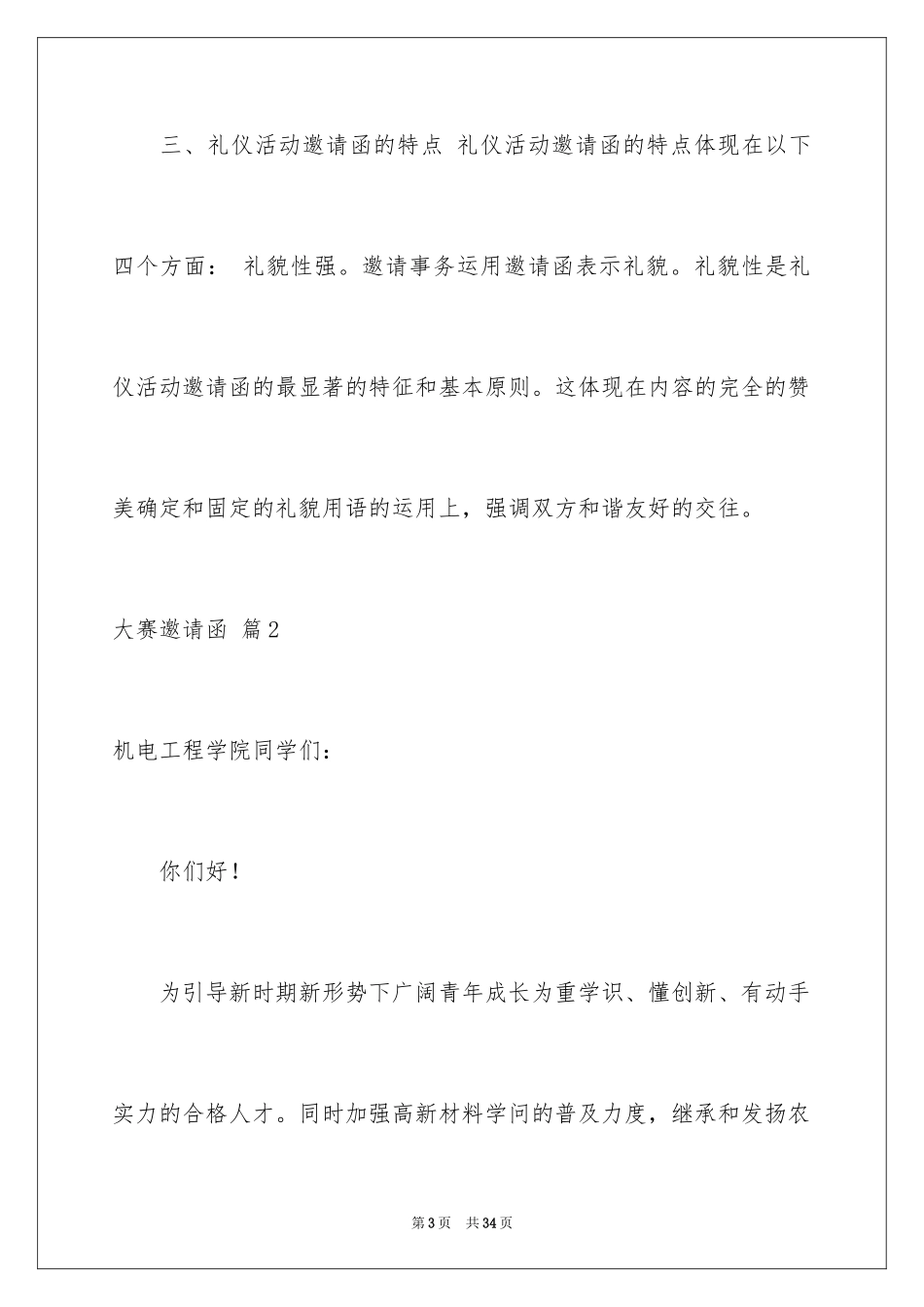 2024大赛邀请函_12_第3页