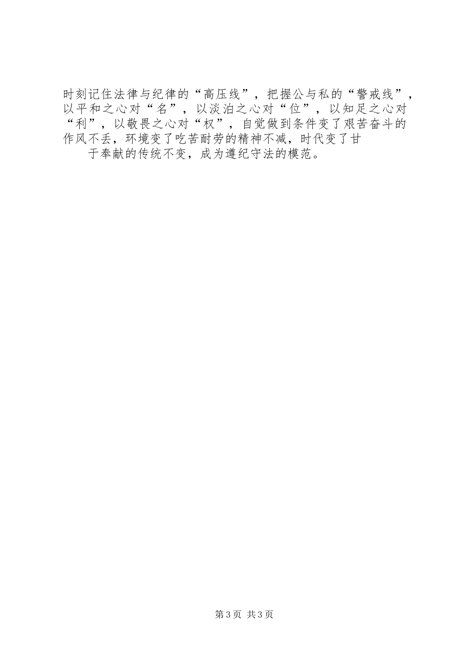 安全合规警示教育学习心得_第3页