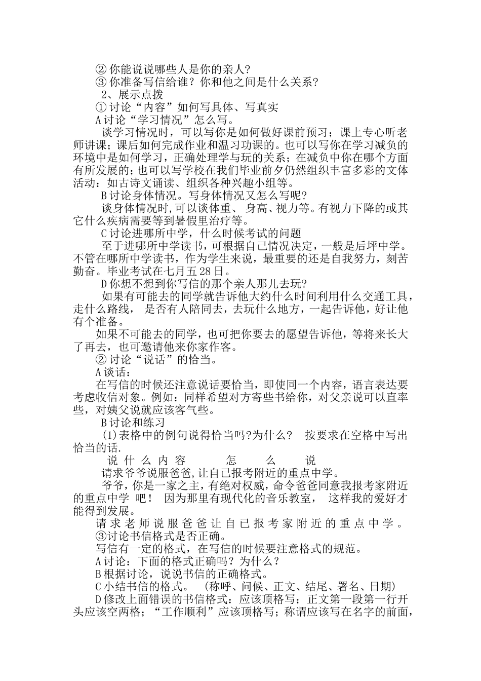 给外地亲友写封信_第2页