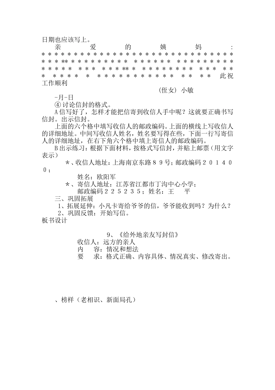 给外地亲友写封信_第3页