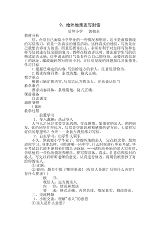 给外地亲友写封信