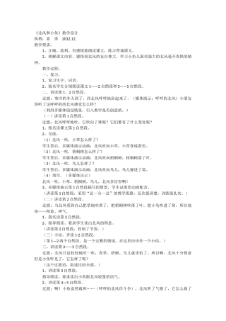 北风和小鱼教学设计