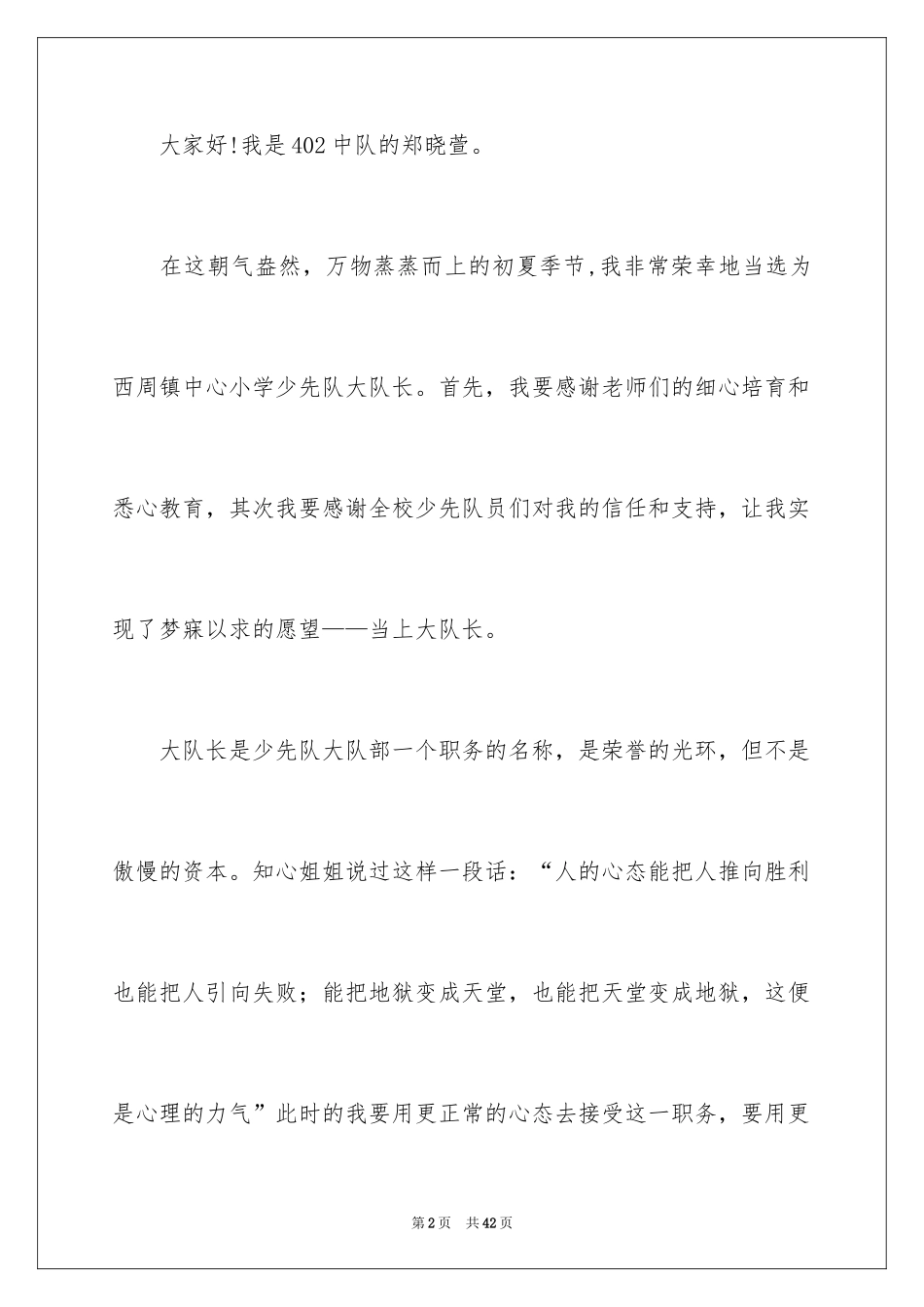 2024大队长就职演讲稿_2_第2页