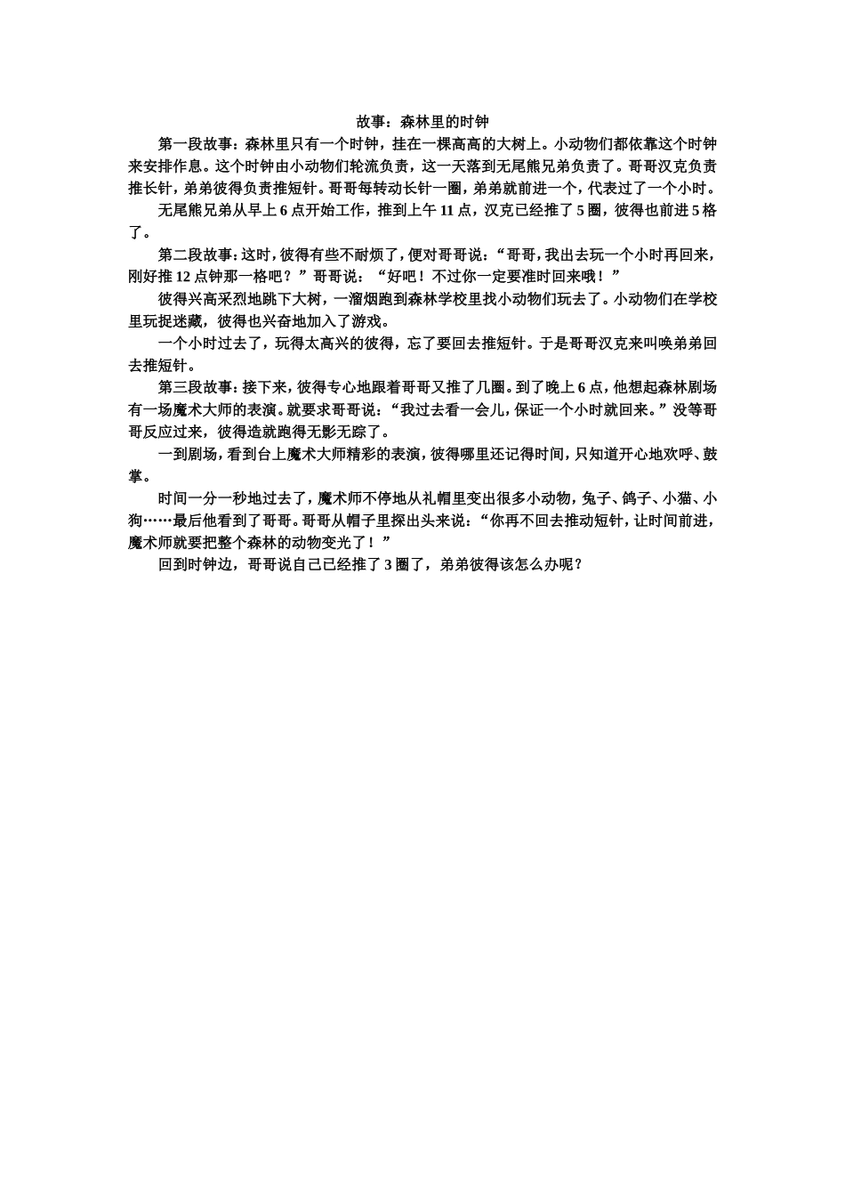 故事：森林里的时钟(1)_第1页