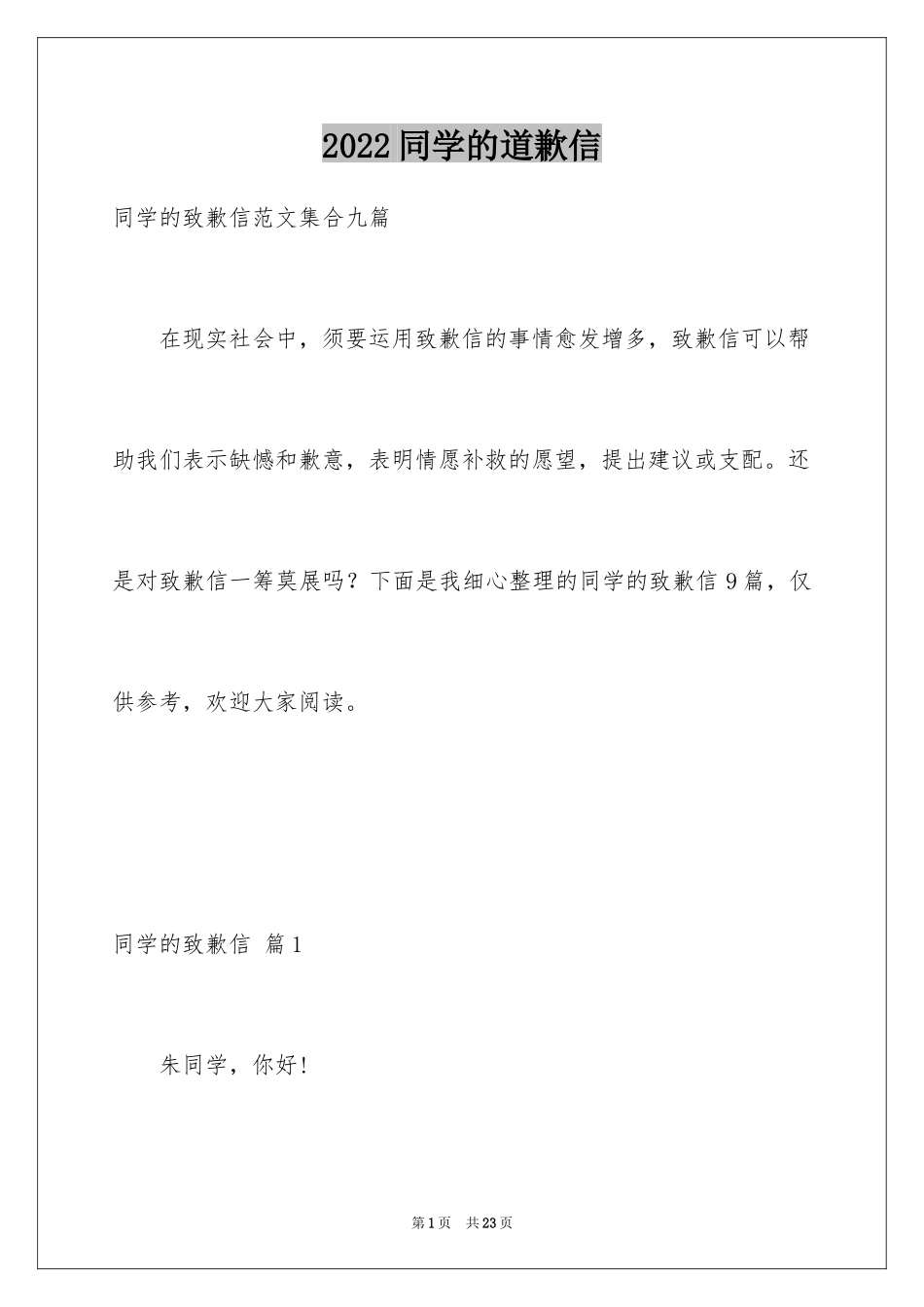 2024同学的道歉信_29_第1页