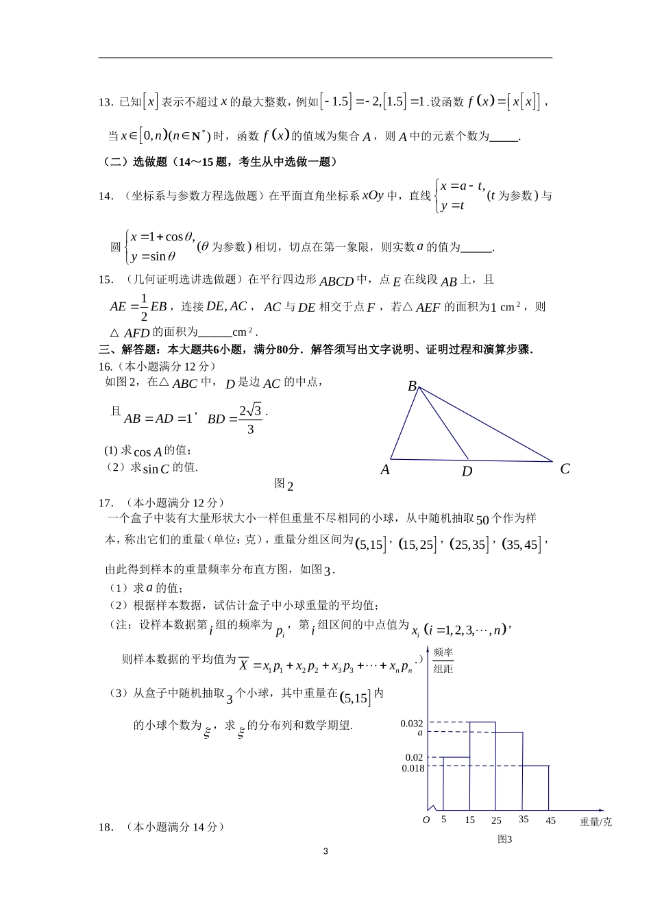 2014广州二模理科数学_第3页