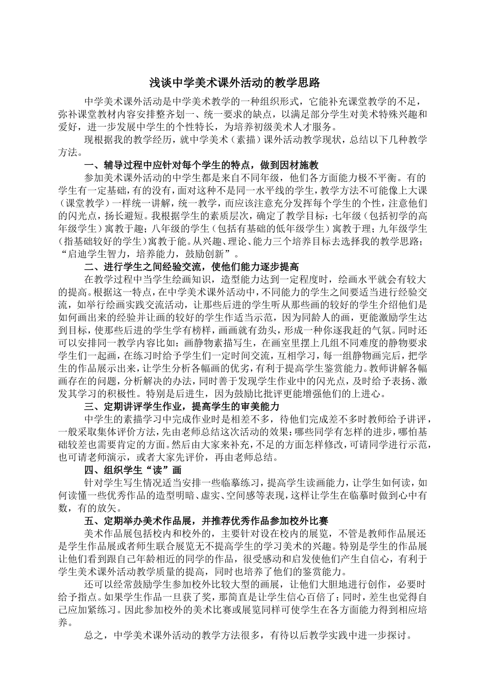 美术课外活动方案_第1页