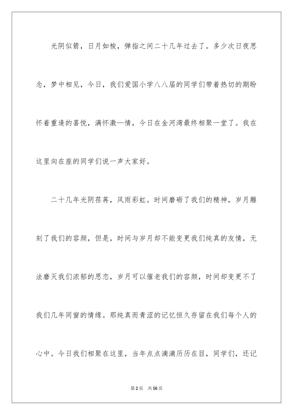 2024同学会致辞_7_第2页