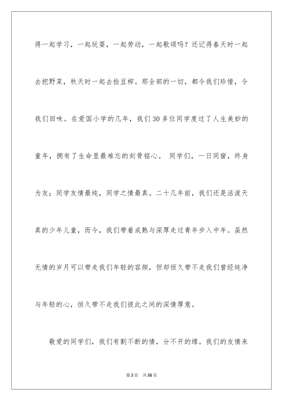 2024同学会致辞_7_第3页