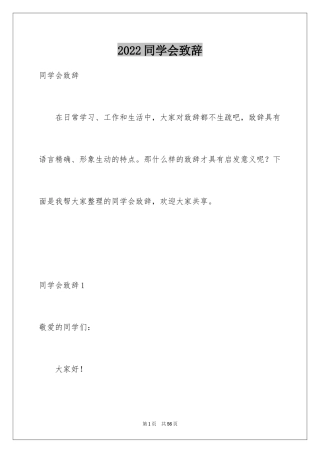 2024同学会致辞_7