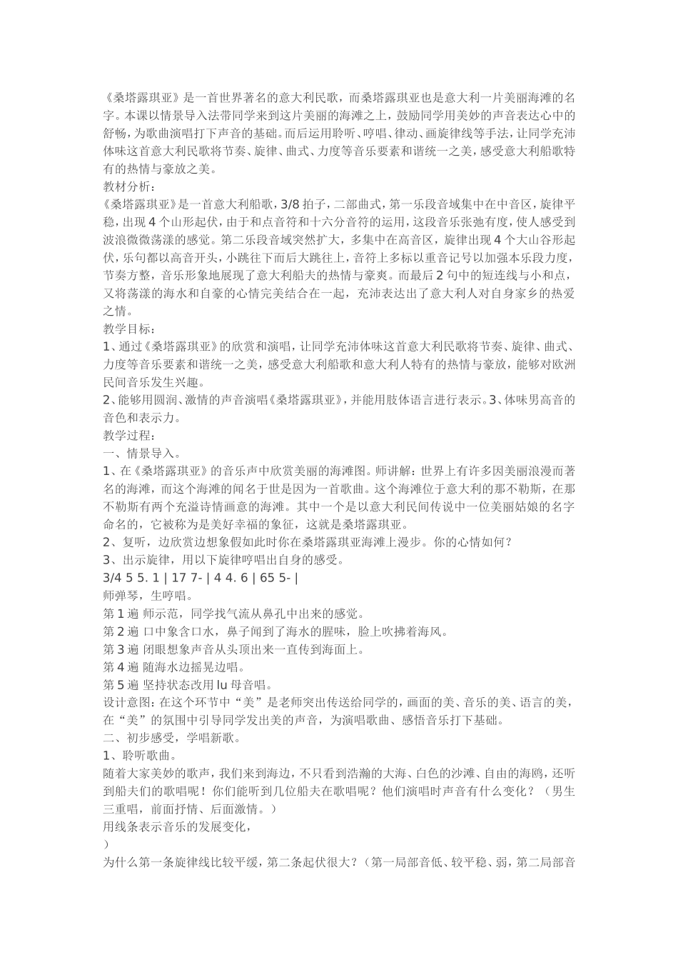 桑塔露琪亚去_第1页
