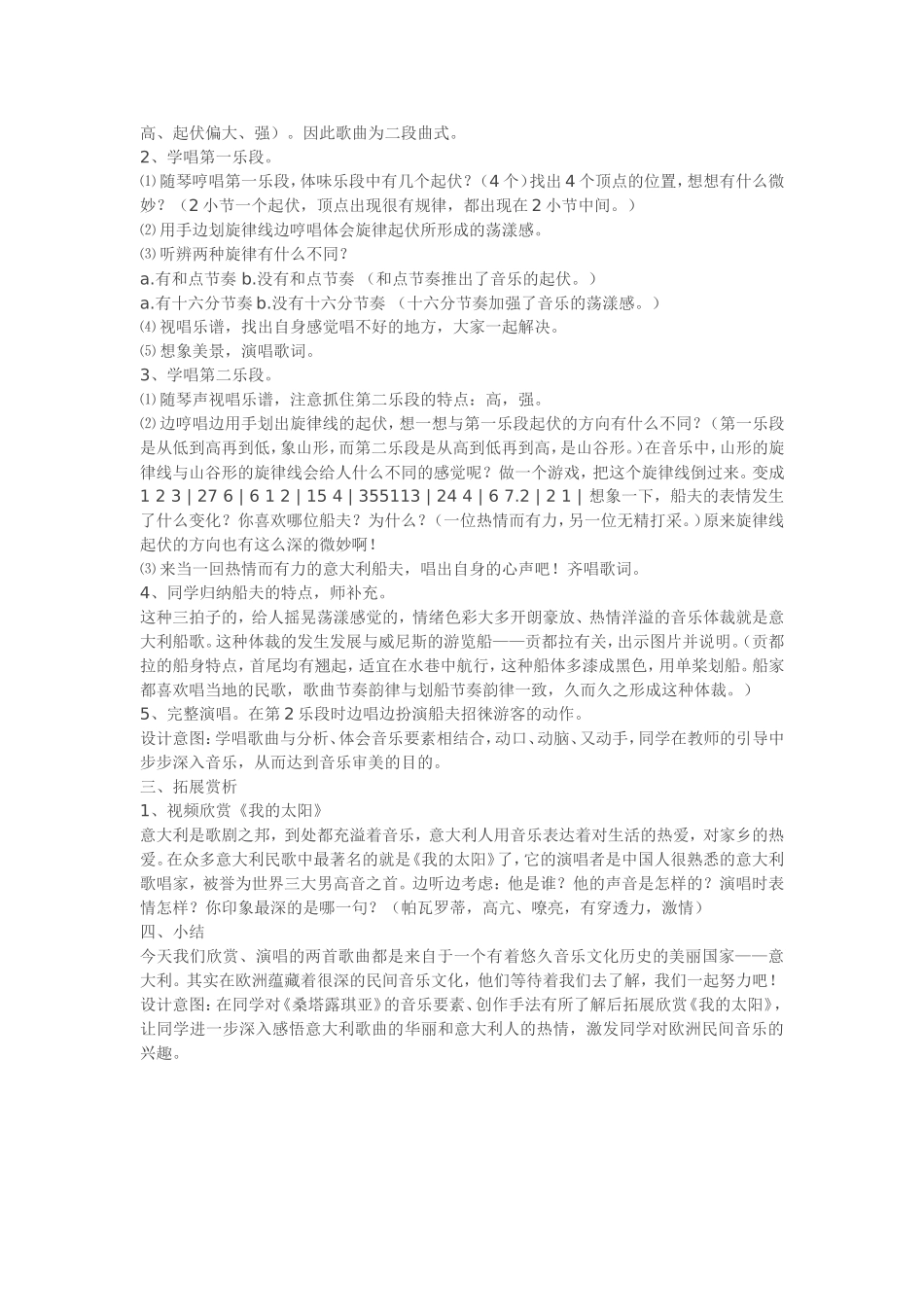 桑塔露琪亚去_第2页