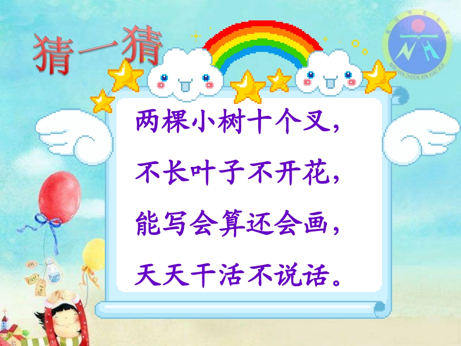 新人教版一年级数学上册左右位置课件PPT_第2页